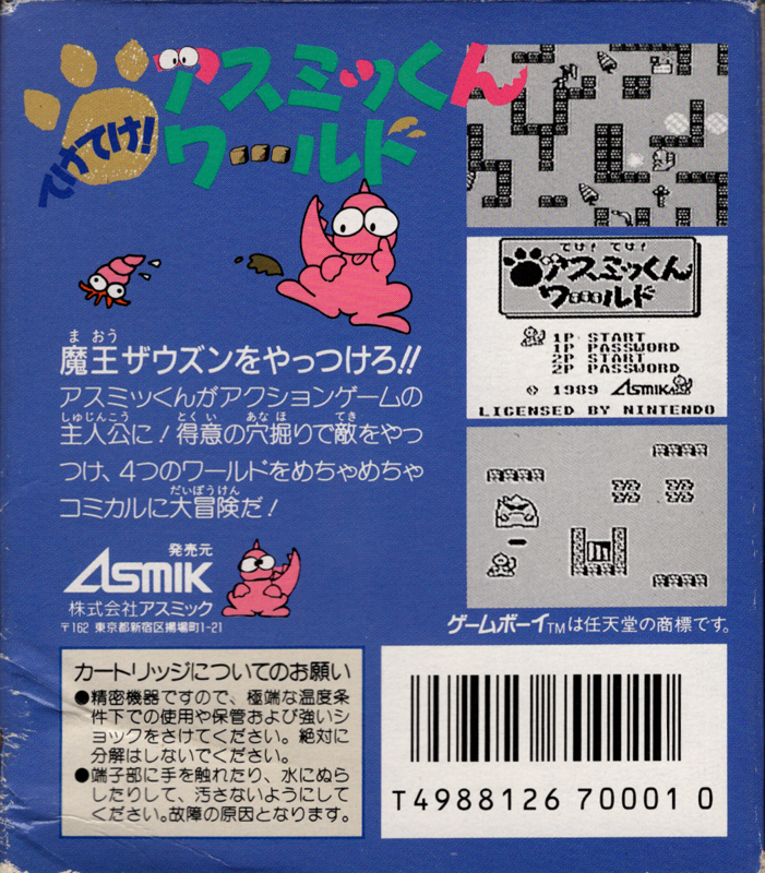 Boomer's Adventure in ASMIK World cover or packaging material MobyGames