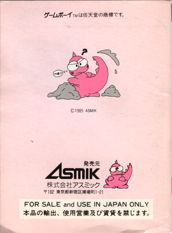 Manual for Boomer's Adventure in ASMIK World (Game Boy): Back