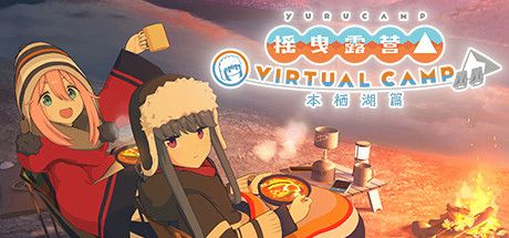 Front Cover for Laid-Back Camp: Virtual - Lake Motosu (Windows) (Steam release): Chinese (simplified) version