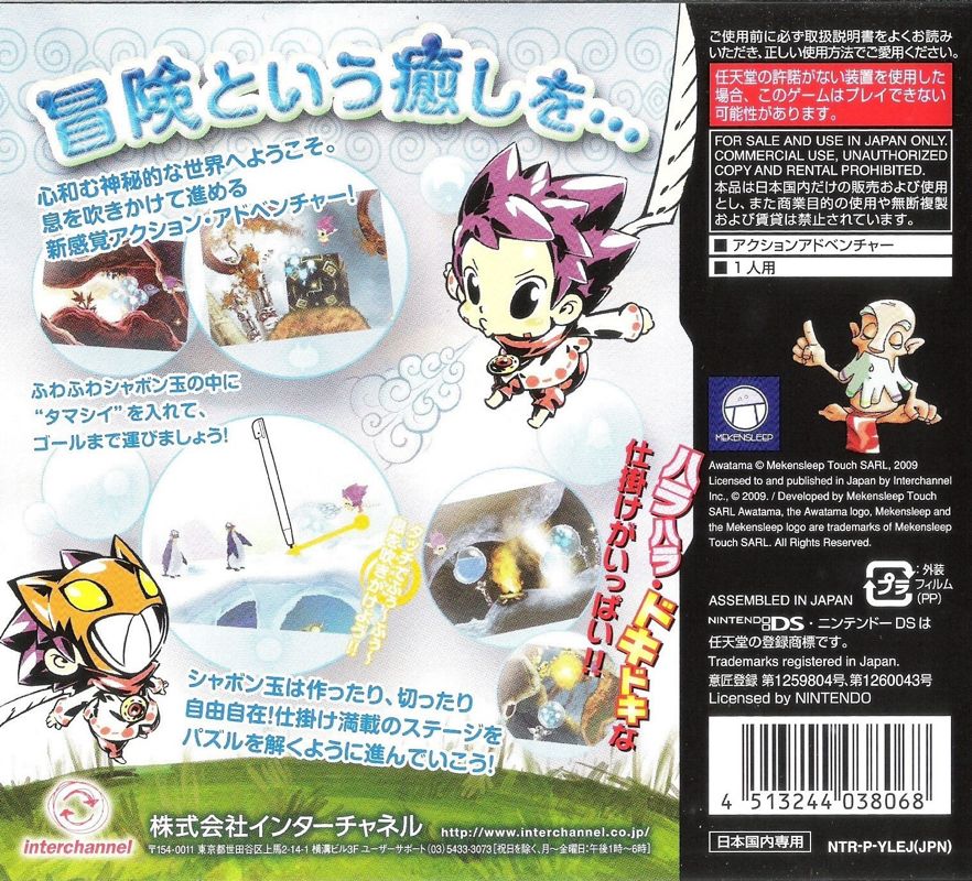 Back Cover for Soul Bubbles (Nintendo DS)