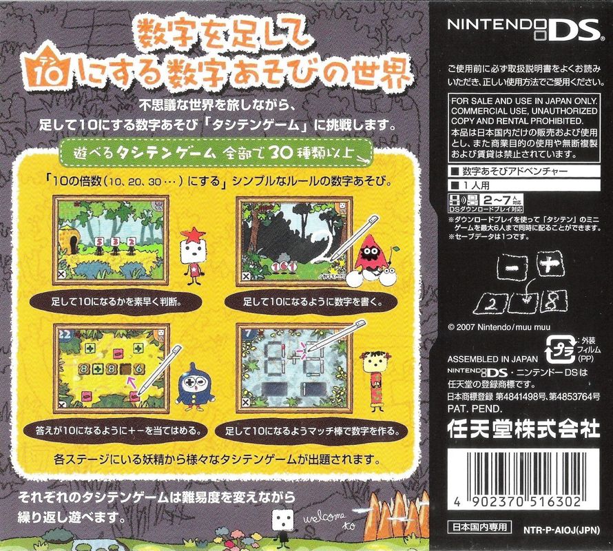 Back Cover for Make 10: A Journey of Numbers (Nintendo DS)