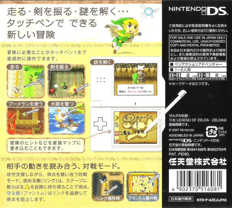 Back Cover for The Legend of Zelda: Phantom Hourglass (Nintendo DS)