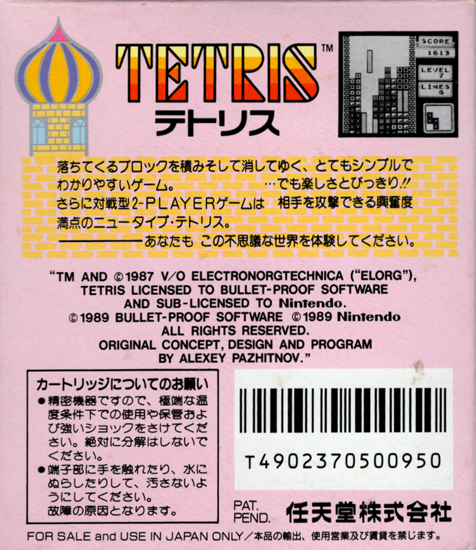 Back Cover for Tetris (Game Boy)