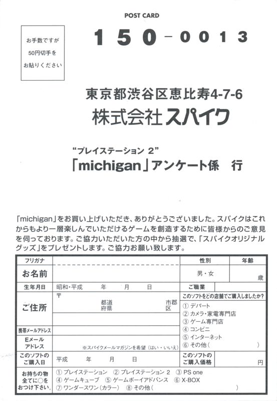 Extras for Michigan: Report from Hell (PlayStation 2): Survey Card - Front