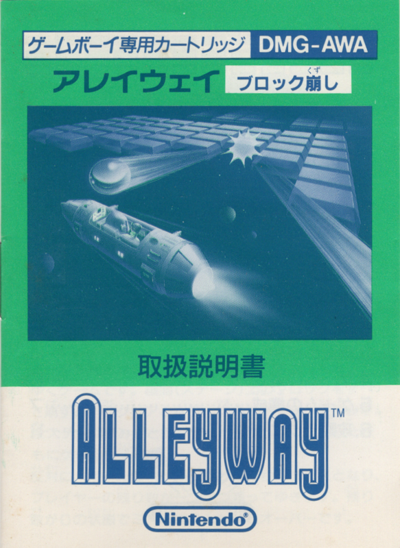Manual for Alleyway (Game Boy): Front