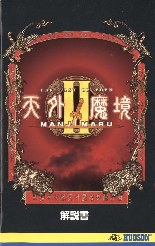 Manual for Tengai Makyō II: Manjimaru (PlayStation 2): Front