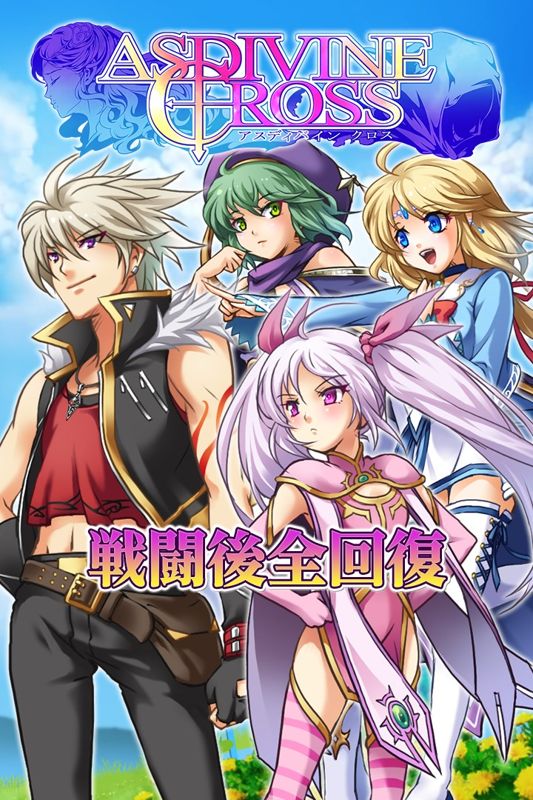 Front Cover for Asdivine Cross: Full Restore (Windows Apps and Xbox One and Xbox Series)