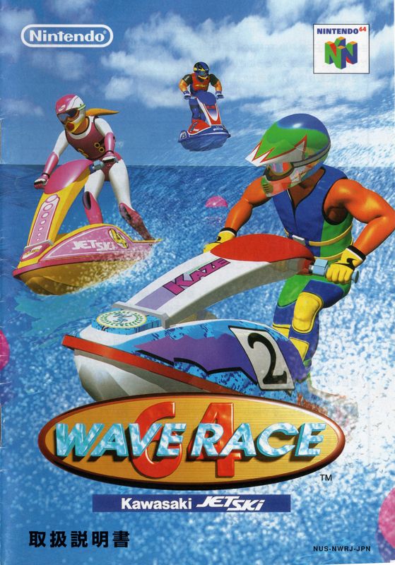 Manual for Wave Race 64: Kawasaki Jet Ski (Nintendo 64) (First release): front