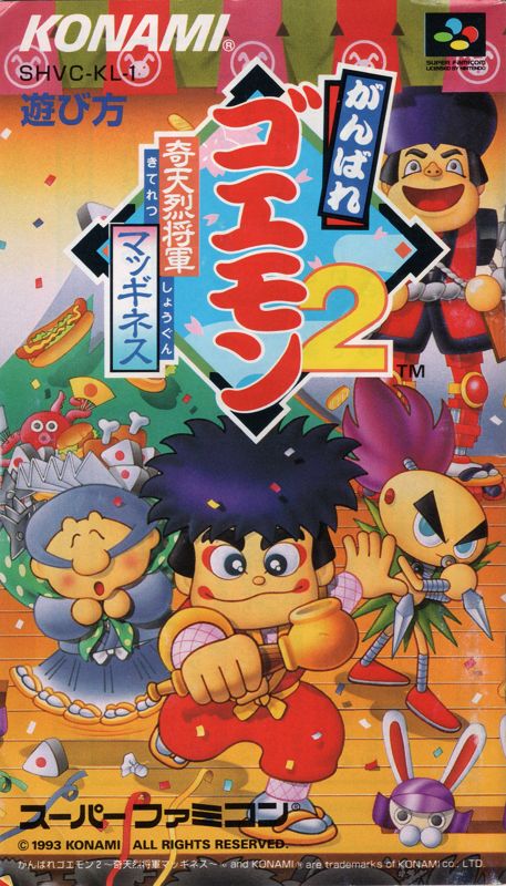 Manual for Ganbare Goemon 2: Kiteretsu Shogun Magginesu (SNES): front