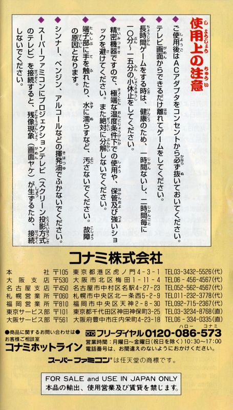 Manual for Ganbare Goemon 2: Kiteretsu Shogun Magginesu (SNES): back