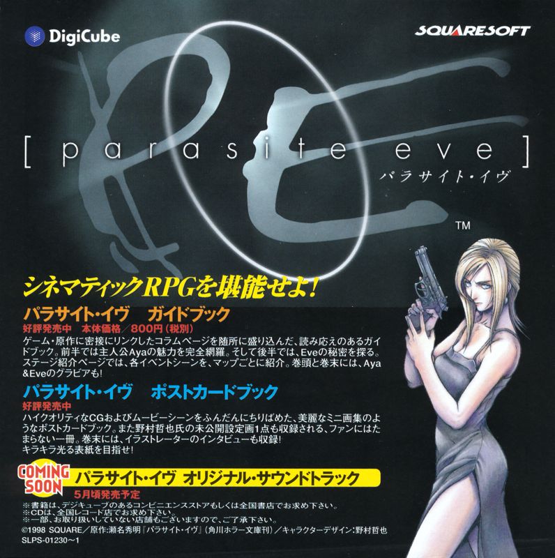 Advertisement for Parasite Eve (PlayStation): Flyer - Back