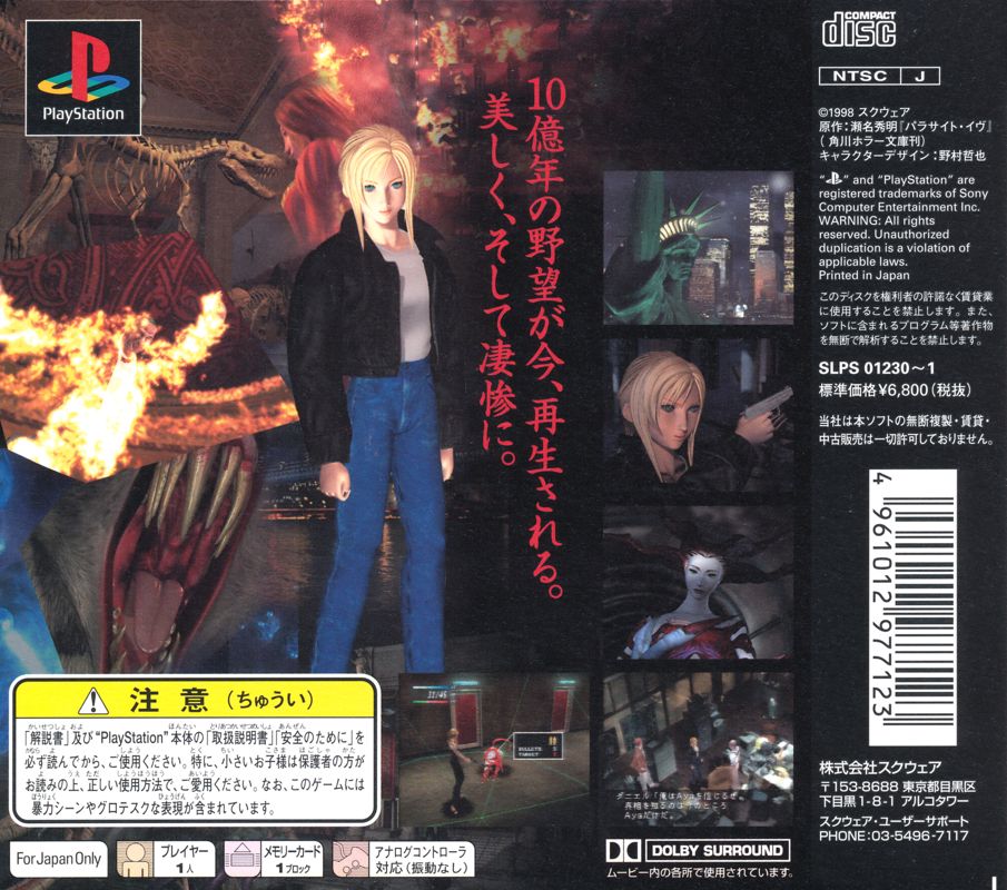 Back Cover for Parasite Eve (PlayStation)