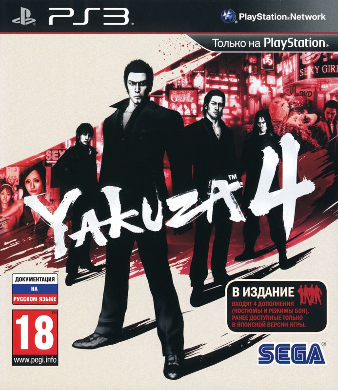 Front Cover for Yakuza 4 (PlayStation 3)