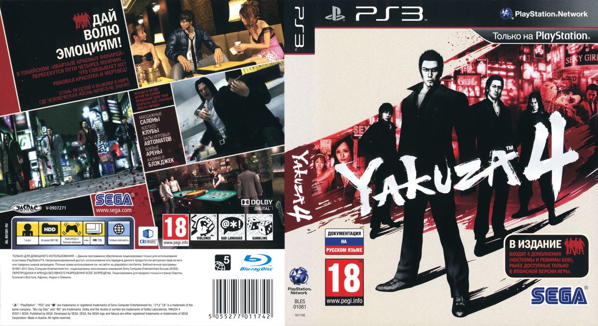 Full Cover for Yakuza 4 (PlayStation 3)
