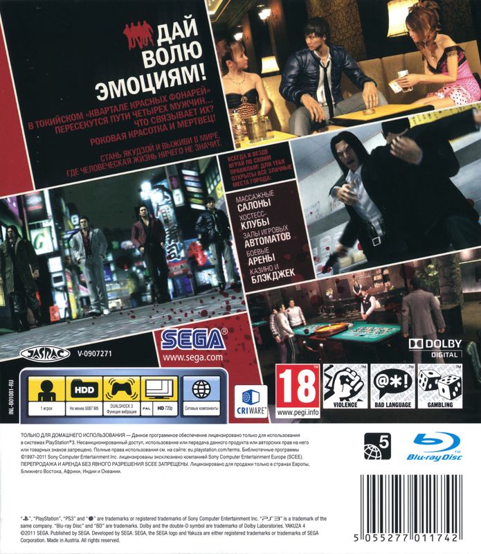 Back Cover for Yakuza 4 (PlayStation 3)