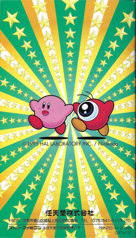 Kirby Super Star cover or packaging material - MobyGames