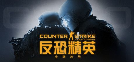 Front Cover for Counter-Strike: Global Offensive (Macintosh and Windows) (Steam release): 2020 Simplified Chinese version