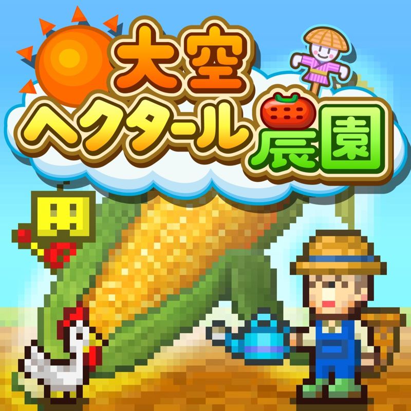 Front Cover for Pocket Harvest (PlayStation 4) (download release)