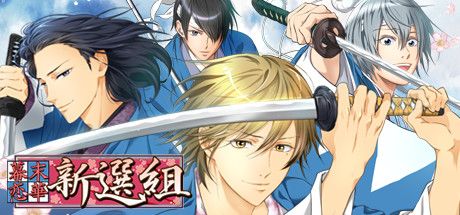 Front Cover for Bakumatsu Renka Shinsengumi (Windows) (Steam release): Traditional Chinese version