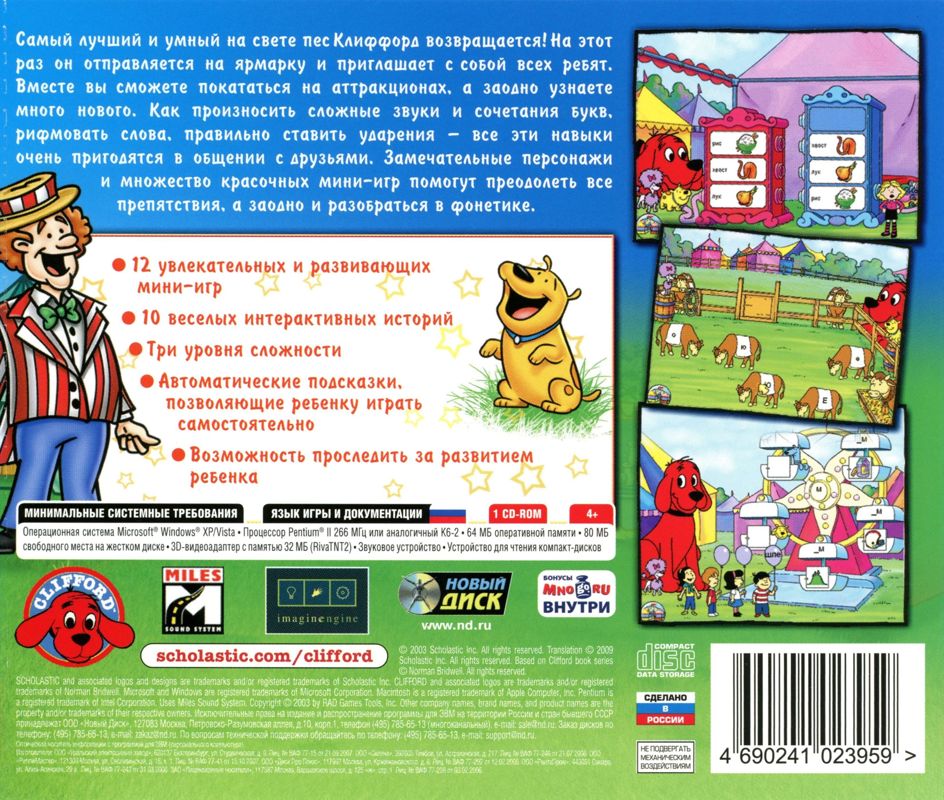 Back Cover for Clifford the Big Red Dog: Phonics (Windows)