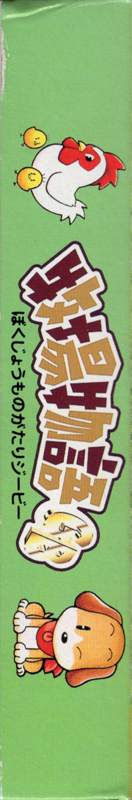 Spine/Sides for Harvest Moon GB (Game Boy): Left
