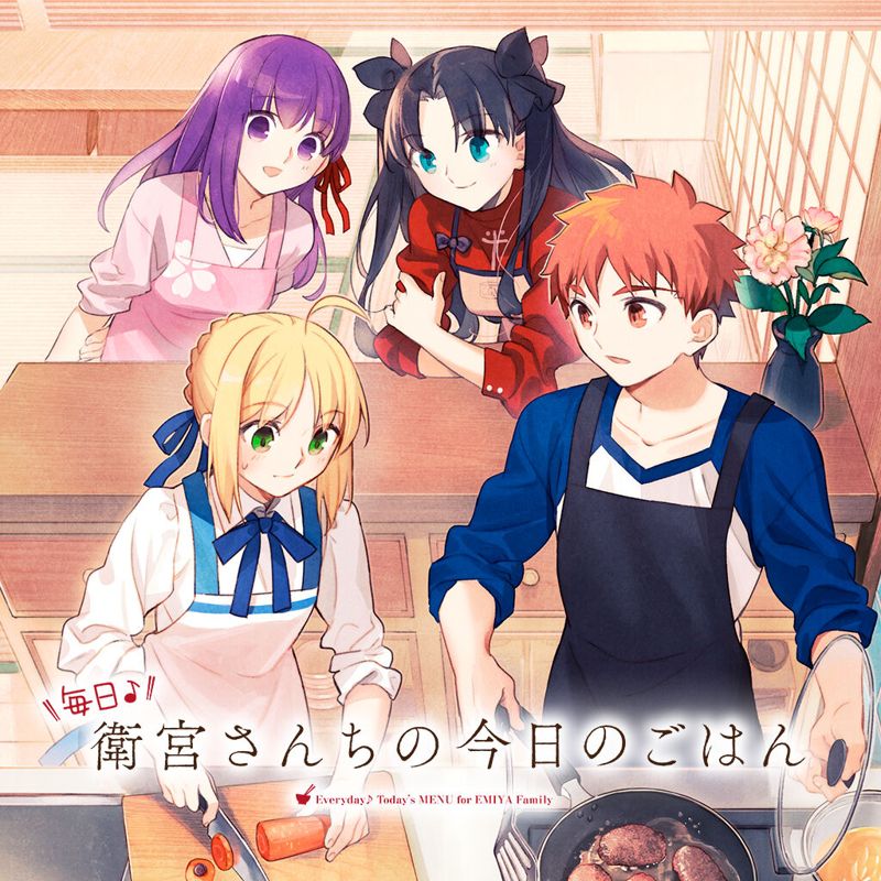 Front Cover for Everyday♪ Today's Menu for Emiya Family (Nintendo Switch) (download release)