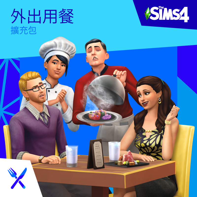Front Cover for The Sims 4: Dine Out (PlayStation 4) (download release)
