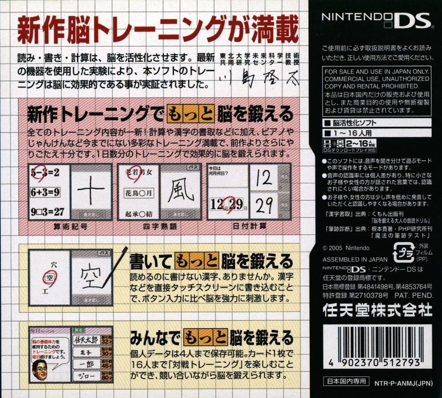 Back Cover for Brain Age²: More Training in Minutes a Day! (Nintendo DS)