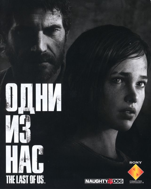 Manual for The Last of Us (PlayStation 3) (Bundled with PlayStation 3 console): Front