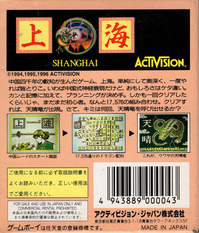 Back Cover for Shanghai (Game Boy)