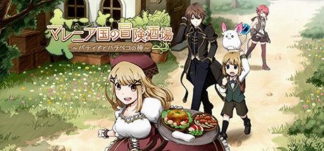 Front Cover for Marenian Tavern Story: Patty and the Hungry God (Windows) (Steam release): Japanese version