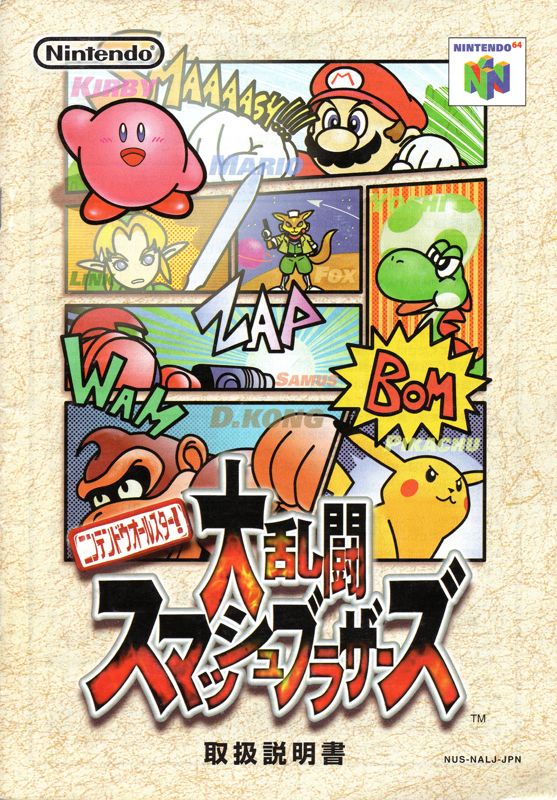 Manual for Super Smash Bros. (Nintendo 64)