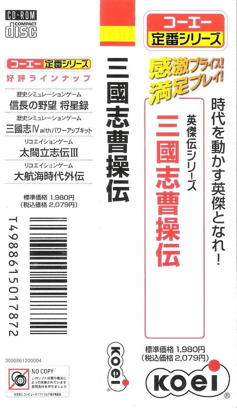 Spine/Sides for Sangokushi Sōsōden (Windows) (Koei Teiban Series release)