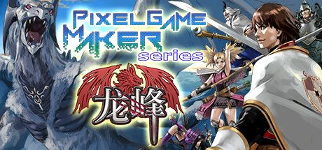 Front Cover for Pixel Game Maker Series: Dragon Peak (Windows) (Steam release): Chinese (simplified) version