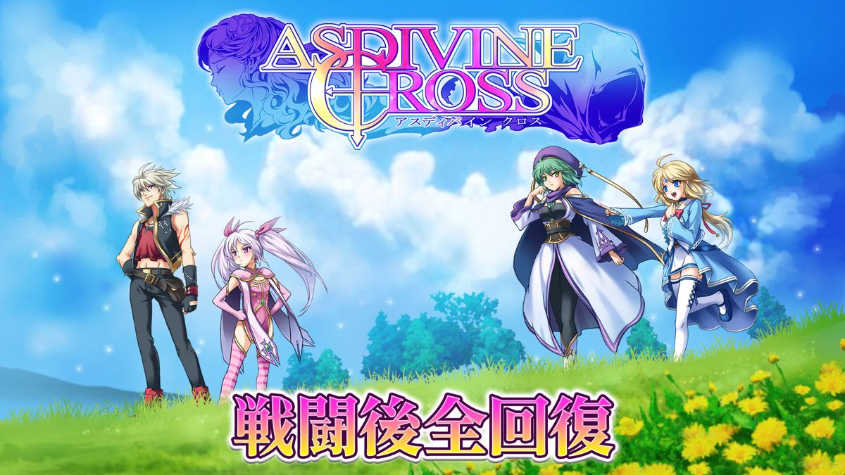 Front Cover for Asdivine Cross: Full Restore (Nintendo Switch) (download release)
