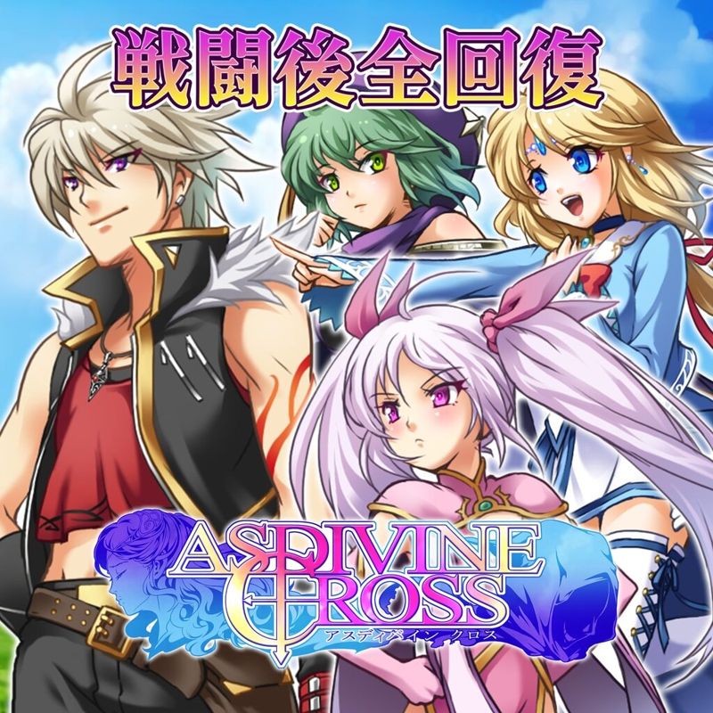 Front Cover for Asdivine Cross: Full Restore (PlayStation 4) (download release)