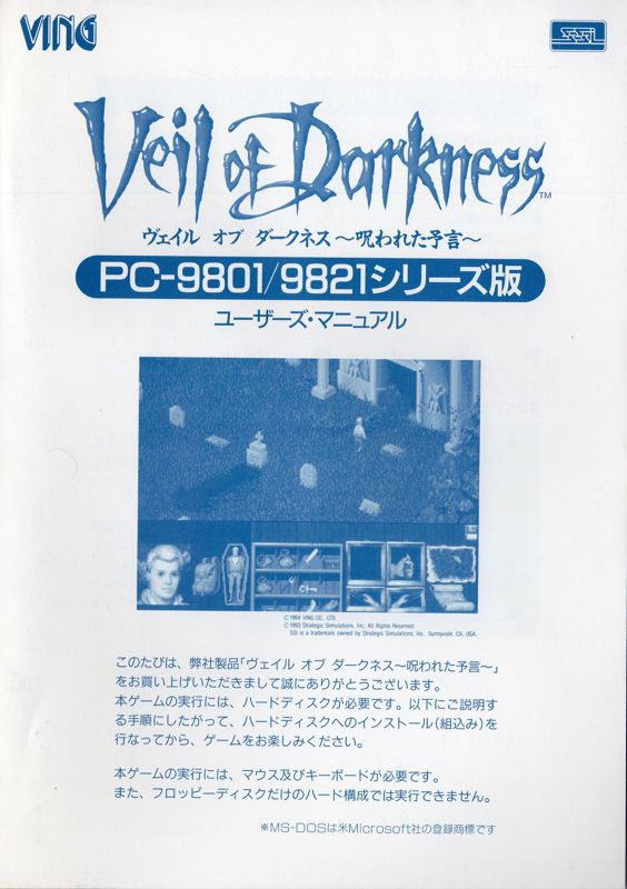 Reference Card for Veil of Darkness (PC-98): Users Manual