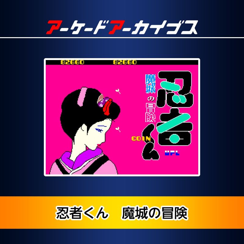 Front Cover for Ninja-Kun: Majō no Bōken (PlayStation 4) (PSN release)
