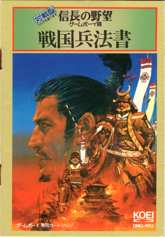 Manual for Nobunaga's Ambition (Game Boy): Front