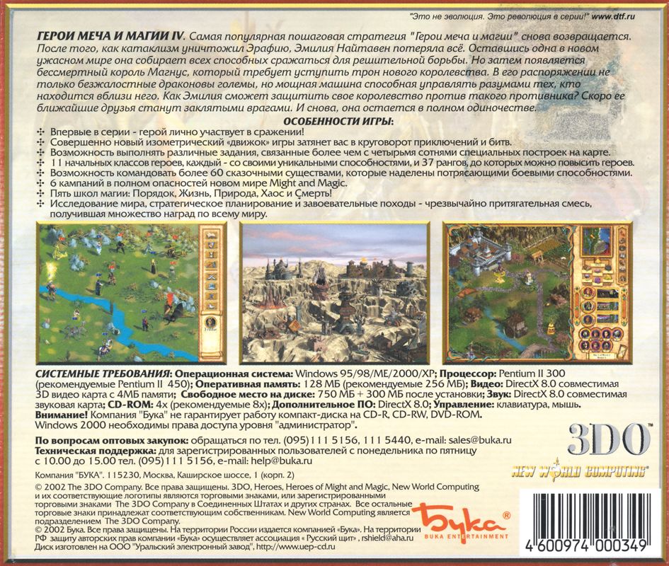 Back Cover for Heroes of Might and Magic IV (Windows) (Localized version; alternate release)