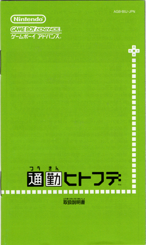 Manual for Polarium Advance (Game Boy Advance): Front