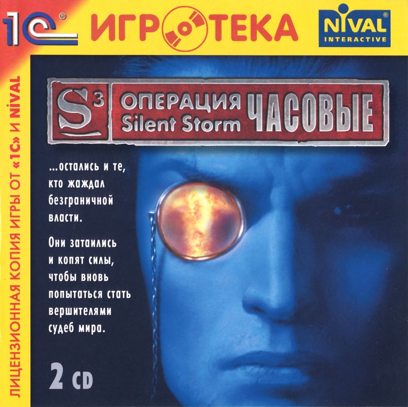 Front Cover for S3: Silent Storm - Sentinels (Windows)