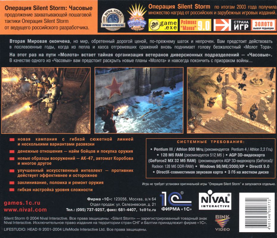 Back Cover for S3: Silent Storm - Sentinels (Windows)