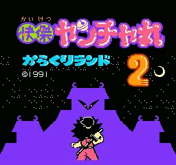 Kaiketsu Yanchamaru 2: Karakuri Land (1991) - MobyGames