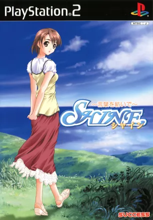 постер игры Shine: Kotoba o Tsumuide