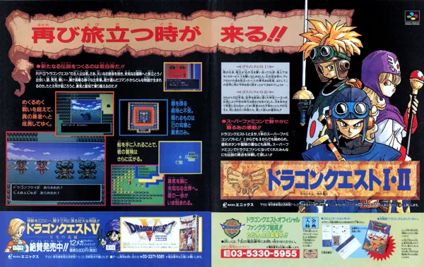 ドラゴンクエストⅠ・Ⅱ Dragon Quest I & II (1993) - MobyGames