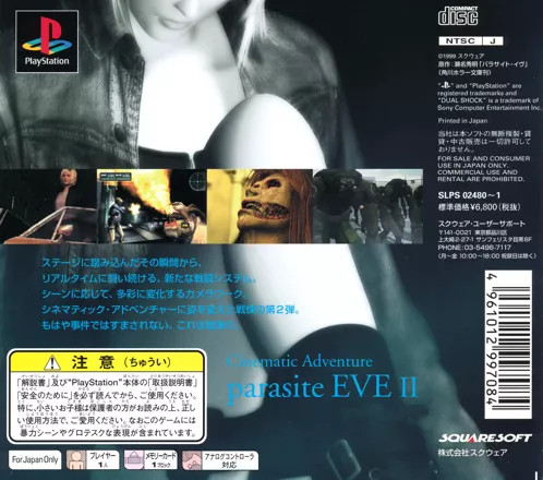 Parasite Eve II cover or packaging material - MobyGames