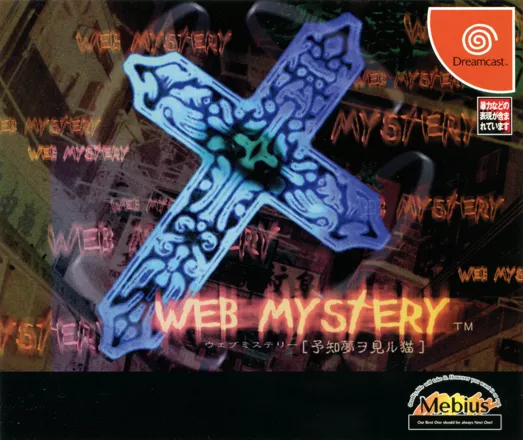 постер игры Web Mystery: Yochimu wo Miru Neko