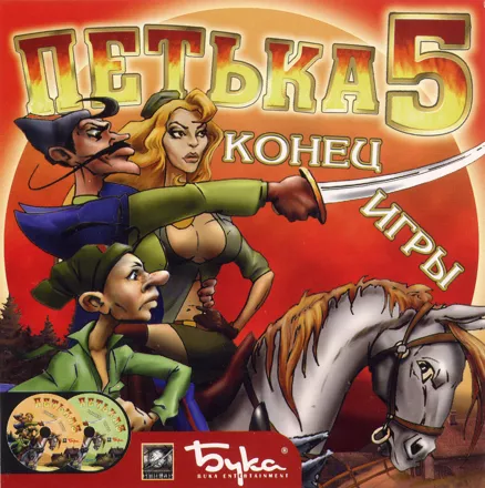 обложка 90x90 Petka 5: Konets Igry