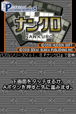 Puzzle Series Vol. 8: Nankuro (2006) - MobyGames